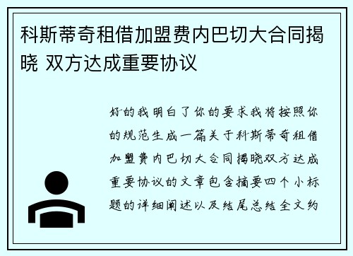 科斯蒂奇租借加盟费内巴切大合同揭晓 双方达成重要协议 科斯蒂奇租借加盟费内巴切大合同揭晓 双方达成重要协议