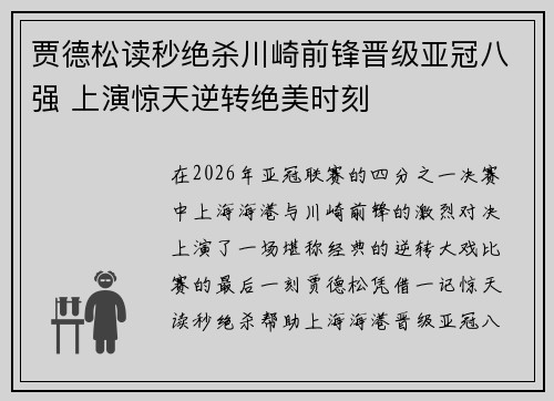 贾德松读秒绝杀川崎前锋晋级亚冠八强 上演惊天逆转绝美时刻