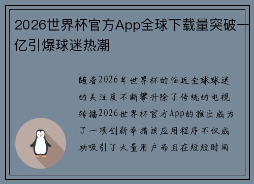 2026世界杯官方App全球下载量突破一亿引爆球迷热潮