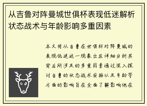 从吉鲁对阵曼城世俱杯表现低迷解析状态战术与年龄影响多重因素