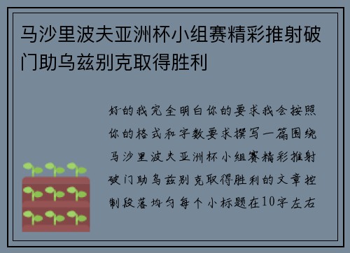 马沙里波夫亚洲杯小组赛精彩推射破门助乌兹别克取得胜利