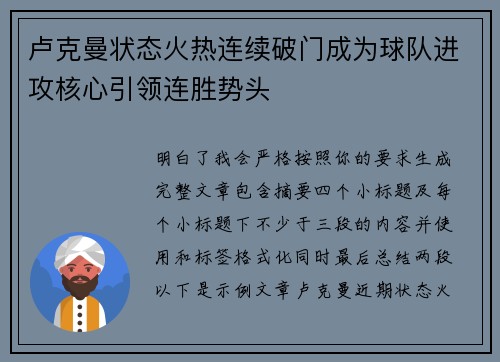 卢克曼状态火热连续破门成为球队进攻核心引领连胜势头 卢克曼状态火热连续破门成为球队进攻核心引领连胜势头