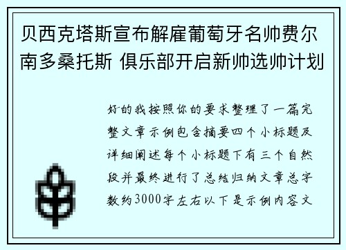 贝西克塔斯宣布解雇葡萄牙名帅费尔南多桑托斯 俱乐部开启新帅选帅计划 贝西克塔斯宣布解雇葡萄牙名帅费尔南多桑托斯 俱乐部开启新帅选帅计划