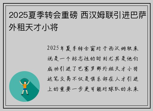 2025夏季转会重磅 西汉姆联引进巴萨外租天才小将 2025夏季转会重磅 西汉姆联引进巴萨外租天才小将